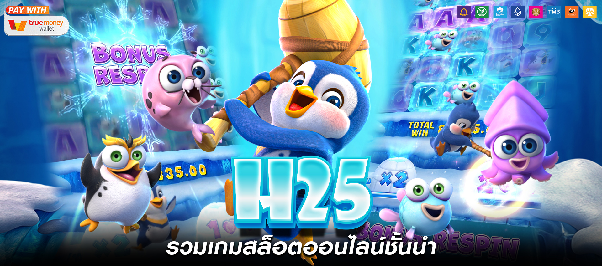 h25 เว็บใหม่ปี2024 สล็อตเว็บตรง